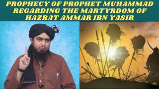 PROPHECY OF PROPHET MUHAMMAD(S) REGARDING THE MARTYRDOM OF HAZRAT AMMAR IBN YASIR(RA)