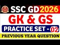 SSC GD 2026 GK GS Most Important Questions||SSC GD 2026 GK GS सम्पूर्ण तैयारी SSC GD 2026 GK GS 
