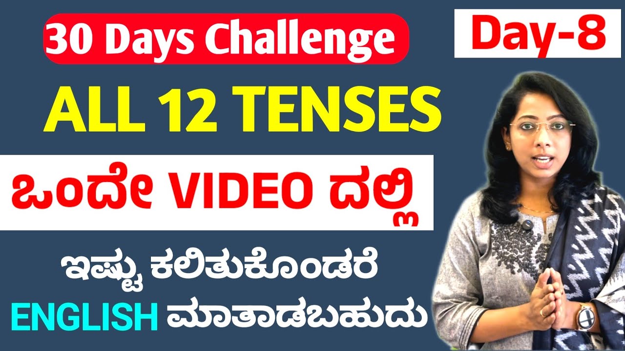 Class-8, All 12 TENSES Practice in 1 Video. ನಿಮಗೆ ಟೆನ್ಸಸ್ ಗೊತ್ತಿಲ್ವಾ? ಈ ವಿಡಿಯೋ ನೋಡಿ.