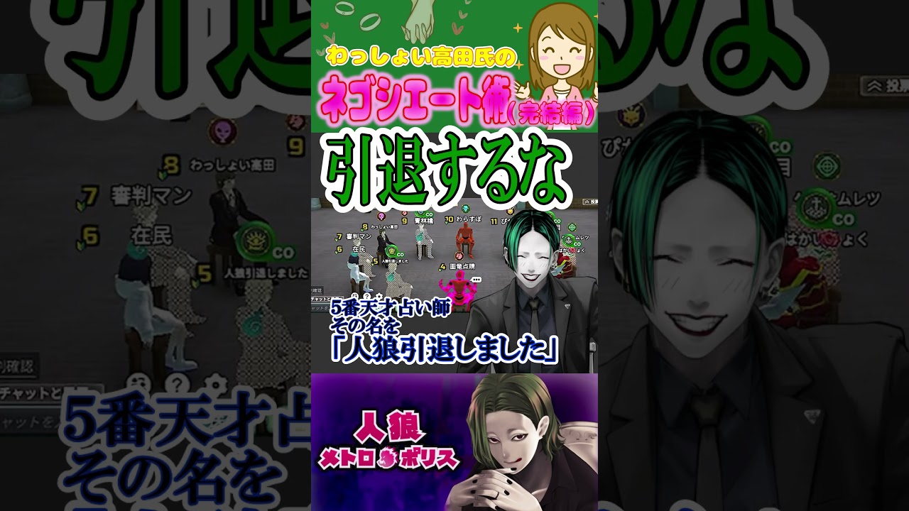 この村唯一の女の交渉術:後編【人狼メトロポリス】 #人狼ゲーム #人狼メトロポリス #ゲーム実況