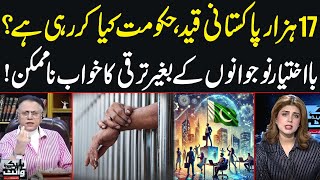 17,000 Pakistanis in prison, What Govt Doing? Dream of Development is Impossible Without Youth!