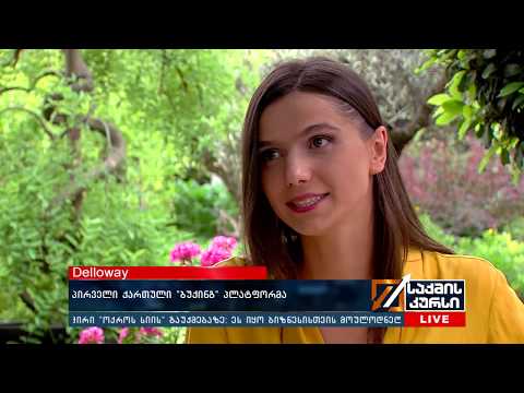 Delloway - პირველი ქართული „ბუქინგ” პლატფორმა