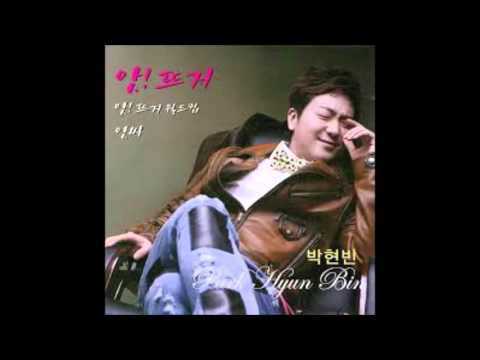 박현빈 앗 뜨거 