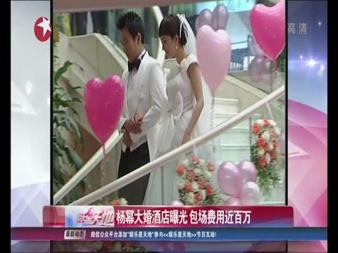杨幂大婚酒店曝光  包场费用近百万