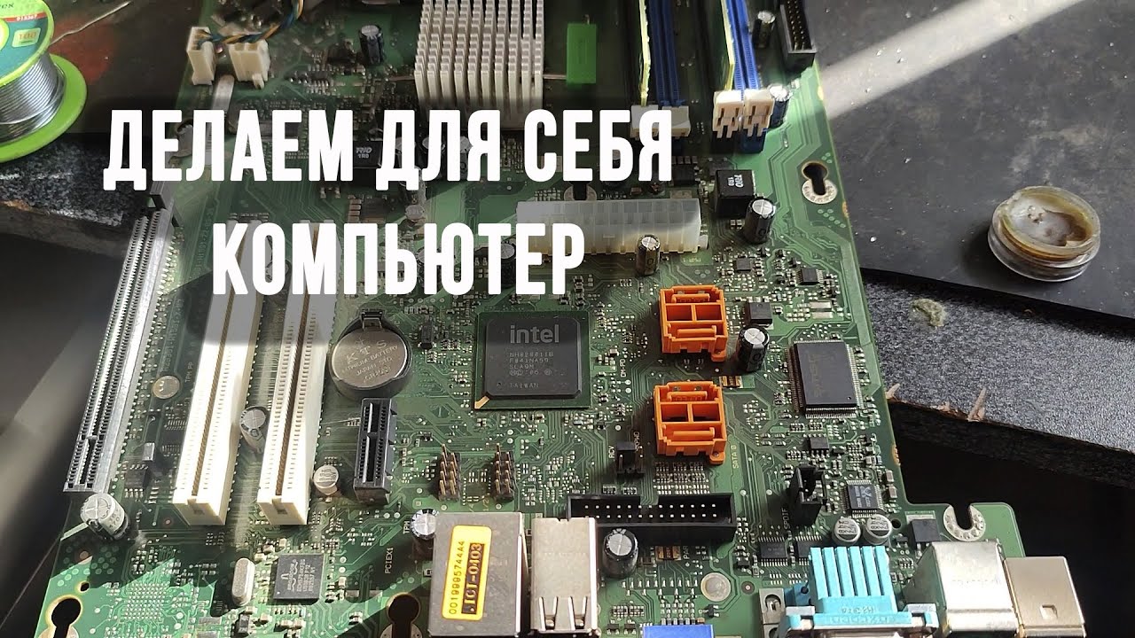 Ремонтируем системный блок каждый сам для себя - YouTube