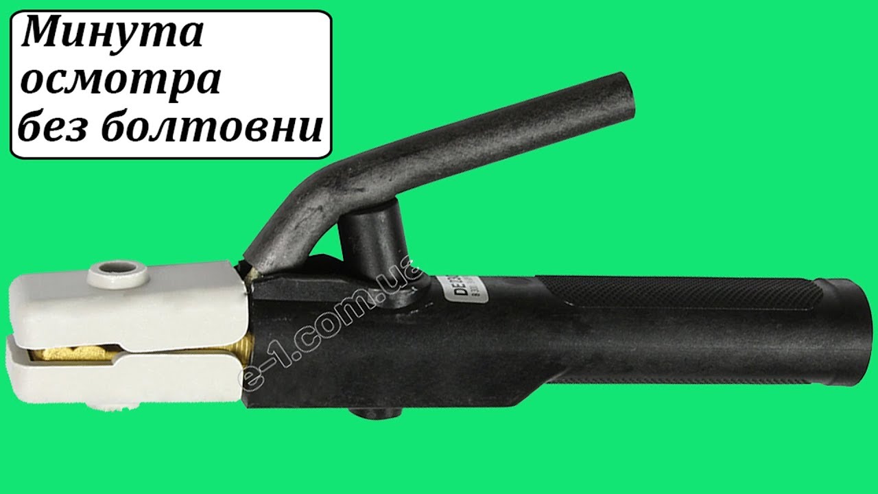 Abicor Binzel DE 2300 512.D070 сварочный электрододержатель - YouTube