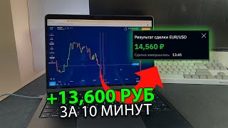 Заработал 13,600₽ В Интернете За 10 Минут Работы. Как? Показываю В Видео.