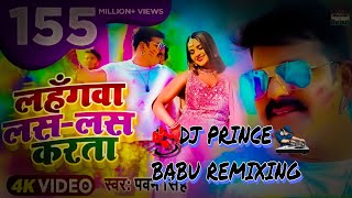 #VIDEO #PAWAN SINGH | Lahangwa Las Las Karta #Bhojpuriholisong | Dj Prince Babu Remixing #newviral Thumb
