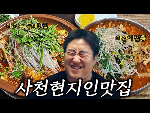 [진품먹품] 경남 사천 현지인의 맛집 추천