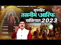 Superhit tasneem arif waqiat 2024  hajrat ali ka faisla  islamic waqia qawwali  noor e islamic