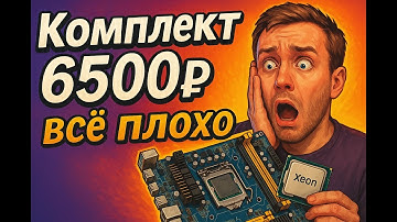 Настолько ли плох xeon в 2025? E5-2690v3 RTX3060TI X99D4M4 #сборкапк #xeon #3060ti #пк #pc