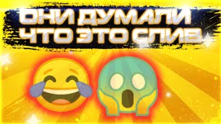 ОНИ ДУМАЛИ ЧТО ЭТО НИЧЬЯ 😱