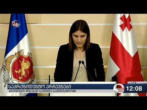 შსს-მ არჩევნების დღეს სავარაუდო დანაშაულის ოთხ ფაქტზე გამოძიება დაიწყო