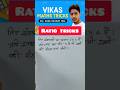 Ratio का सबसे आसान तरीका | Ratio Tricks for SSC, Bank, Railway | Vikas Maths#shorts #viral