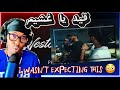 رد لم يكن متوقع قيد يا غشيم        