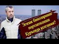 Эгизак биноларнинг портлатилиши Қуръонда келганми? Устоз Аброр Мухтор Алий Ҳафизаҳуллоҳ