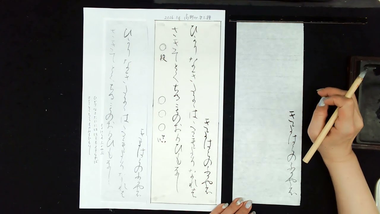 2026.03　仮名中級（初段～参段）