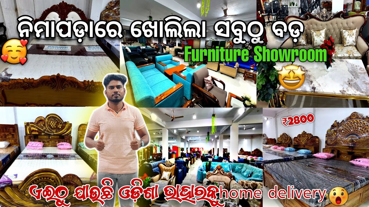 ମାତ୍ର 3ହଜାର ଟଙ୍କାରୁ ବେଡ୍ ନିମାପଡ଼ା ରୁ ବାହାରକୁ ବିHome delivery😯ଯାଉଛି||furniture Showroom in Nimapada 