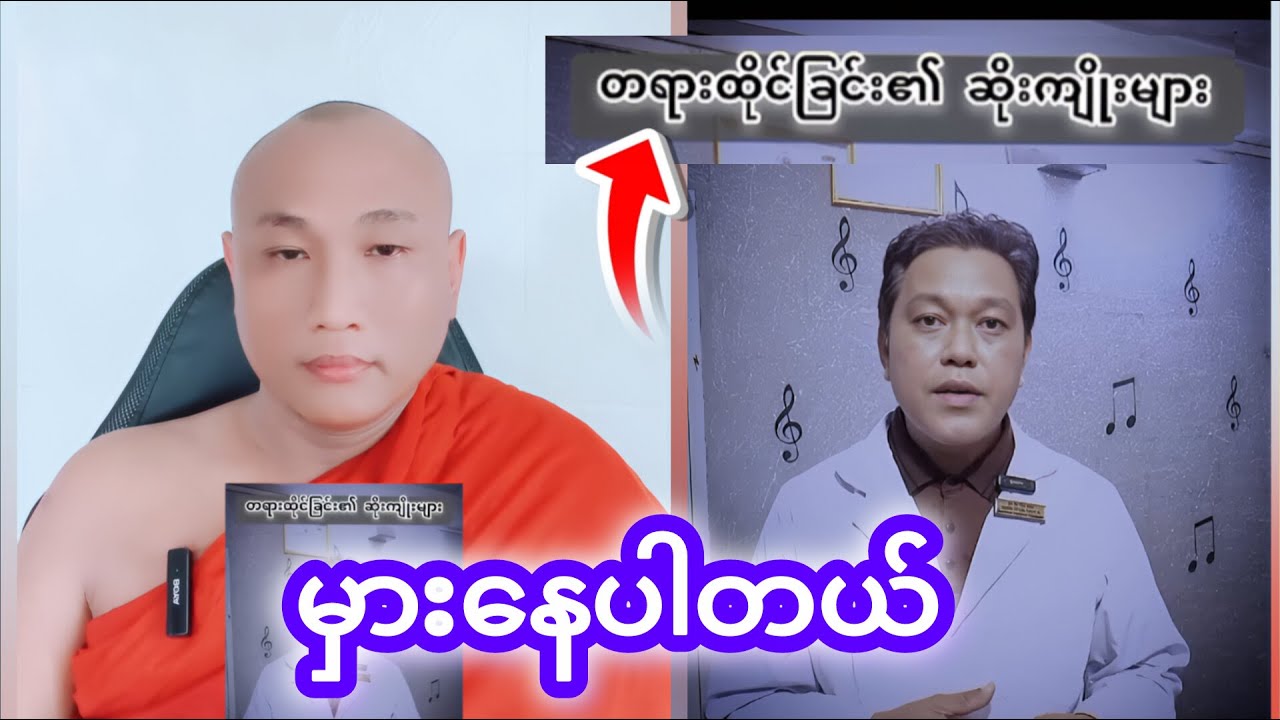 ‌မှားနေတဲ့ခေါင်းစဉ်Buddhismဓမ္မအမေးအဖြေ #တရားတော်များ #တရားတော် ဆရာတော်ဦးဇောတိကတရားတော်