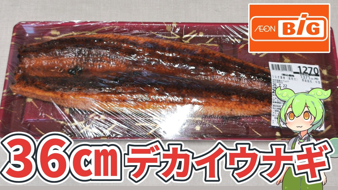 2026 Midsummer Day of the Ox] The 36cm Giant Grilled Eel (Chinese