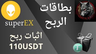 اثبات ربح 110$ امريكي من بطاقات الحظ