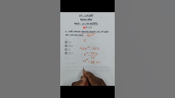 Class 9-10 Higher Math Chapter 13 Objective 4 @GolderSir  #ঘনজ্যামিতি  #Vector #Shorts