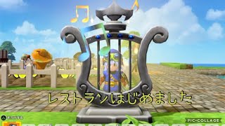みんなの胃袋をつかめ ドラクエビルダーズ２ レストラン始めました Mytubestock