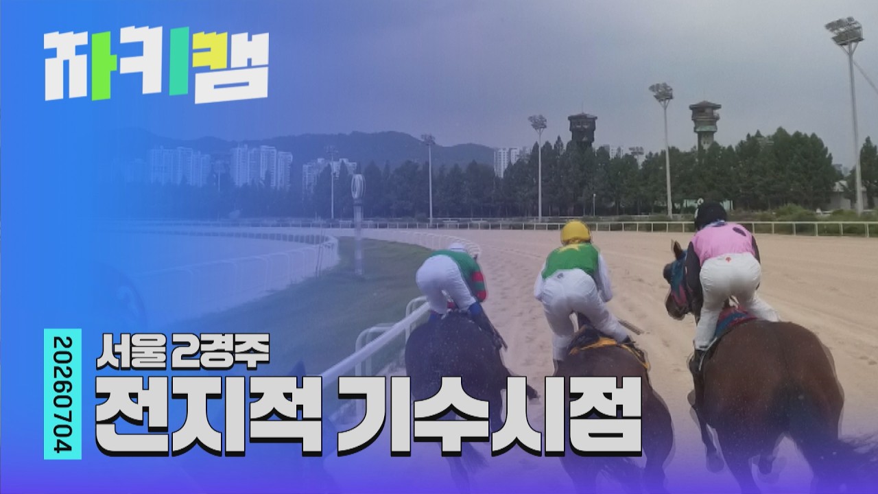 [전지적 기수 시점]  다르리여왕 | Ep.4