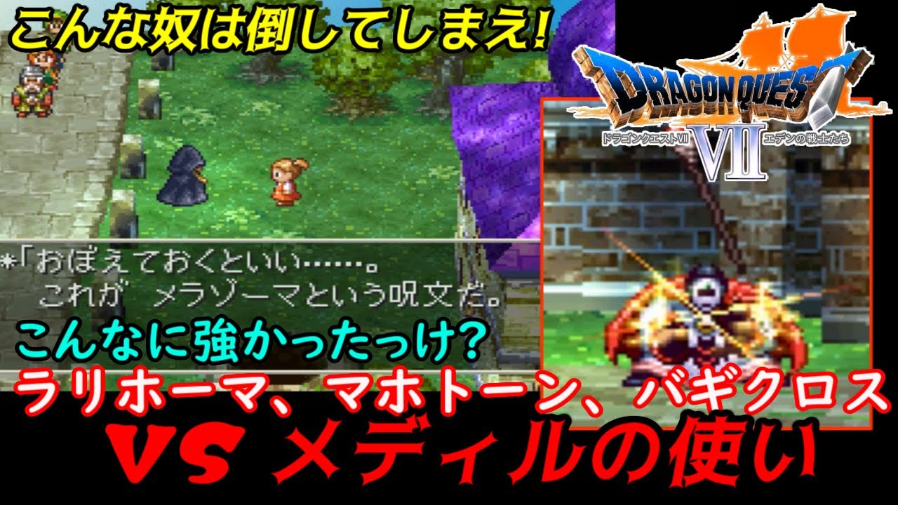 Dragon Quest 7 [PS version] #76 VS Medil's servant - was he really