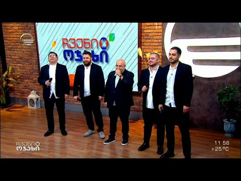 ჯგუფი „ალილო“ სტუმრად „ჩვენს ოჯახში“