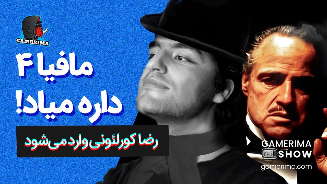 مافیا 4، گندکاری گاتهام نایتز و کلی اخبار دیگه | GAMERIMASHOW