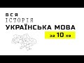 Українська Мова | Цікаві Факти  |