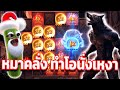 Werewolf's Hunt : หมาป่าพีจี│หมาคลั่ง ทำโอนั่งเหงา !!