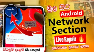 Android Network Section Live Repair♻️No Service Issue Sinhala | @KVTechnology
