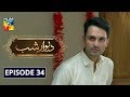 Deewar e Shab Episode 34 HUM TV Drama 8 February 2020