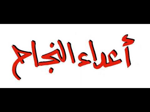 مهرجان اعداء النجاح كامله غناء موز ومزيكا حصري 2023