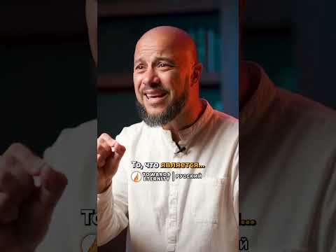 Почему Вы решили, что ислам - это истина? - Towards Eternity - Русский #shorts