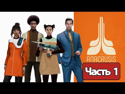 The Anacrusis - Геймплей Прохождение Часть 1 (без комментариев, PC)