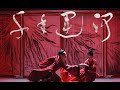 舞剧《千年运河》女子群舞片段《踏瑶舞》
