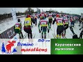 Деминский лыжный марафон FIS/WORLDLOPPET 2020. 1-й день, 50 км. Первый круг глазами участника