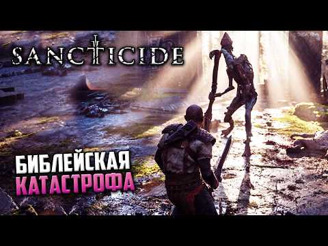 Sancticide - Biblical Catastrophe Ezekiel Against All