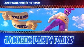 JackBox Pack 7. Остроумие и кринж [ЛЕ-МАН 24 часа ]