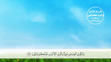 سورة البقرة من الآية 177  إلى 186