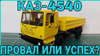 КАЗ-4540 ОТ SSM! ПРОВАЛ ИЛИ УСПЕХ?