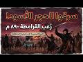 890 م ظهور القرامطة الحركة التي زلزلت الخلافة العباسية وهددت الحجاج