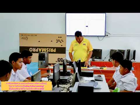 #วิทยาการคำนวณ(coding active learning) ประจำปีการศึกษา 2563