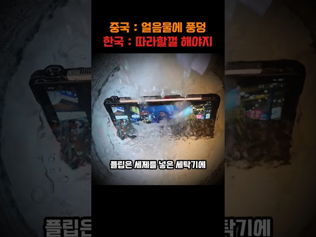 "한국 갤럭시 잡았다?" 중국이 신제품 시연 현장에서 삼성처럼 핸드폰 얼음물 넣었다가 벌어진 반전