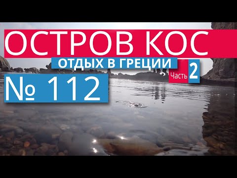 Отдых в Греции.
