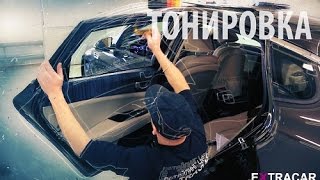 видео Инструкция и технология тонировки автомобильных стекол