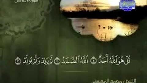 سورة الإخلاص 112 - 114 عادل الكلباني - قراءة مرتلة